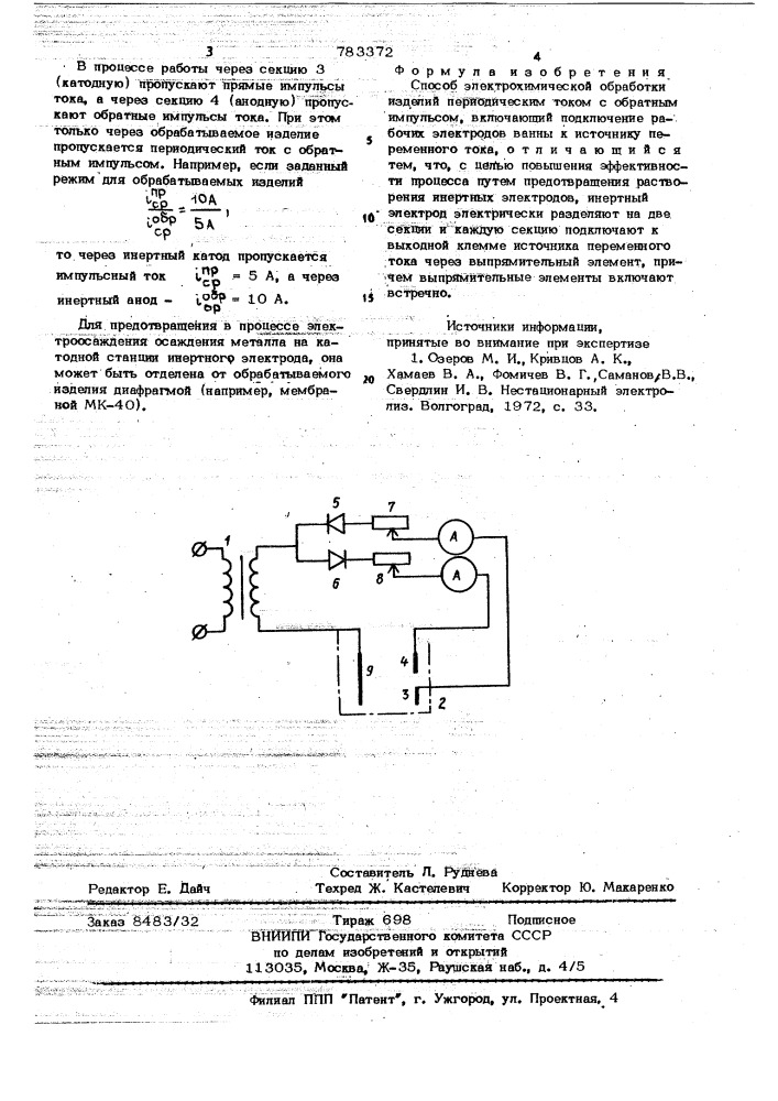 Способ электрохимической обработки изделий периодическим током с обратным импульсом (патент 783372)