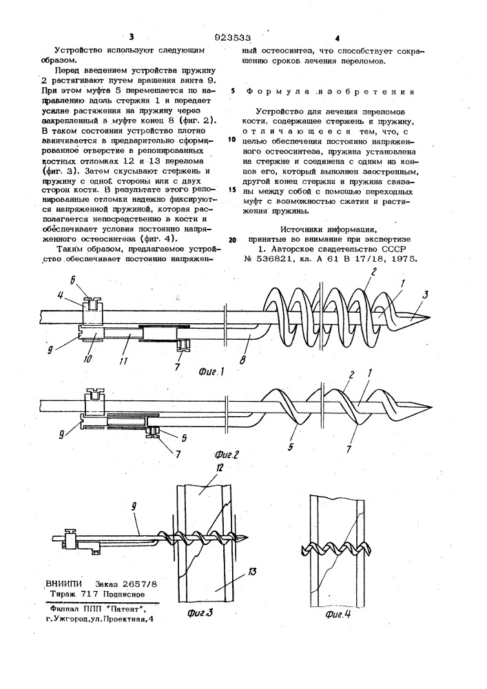 Устройство для лечения переломов кости (патент 923533)