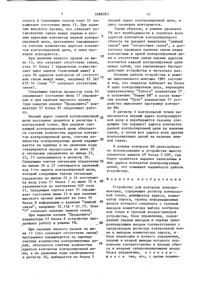 Устройство для контроля электромонтажа (патент 1688263)