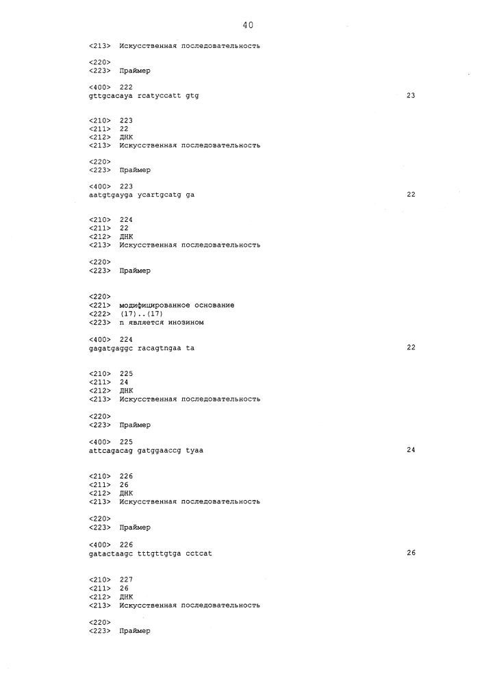 Анализ респираторной инфекции (патент 2642304)