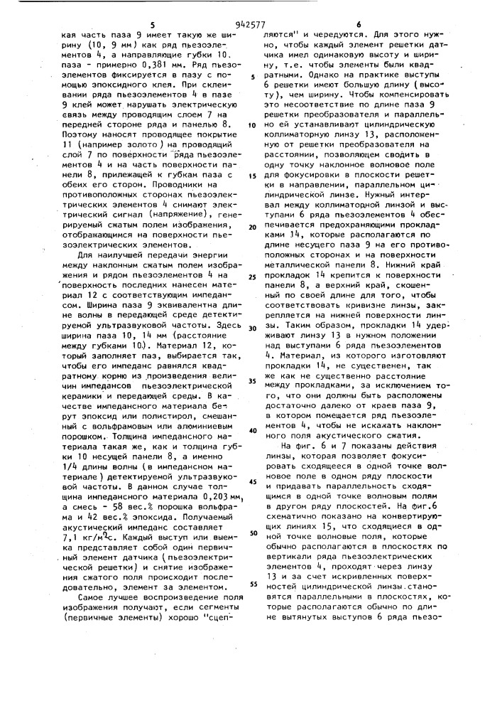Ультразвуковой преобразователь (патент 942577)