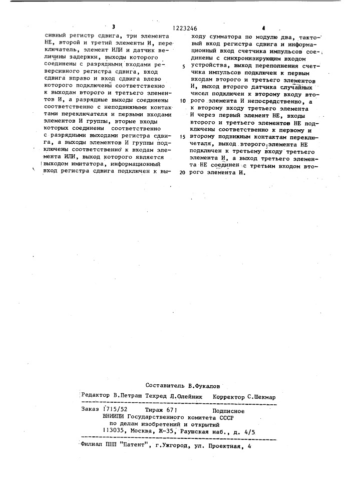 Имитатор дискретного канала связи (патент 1223246)