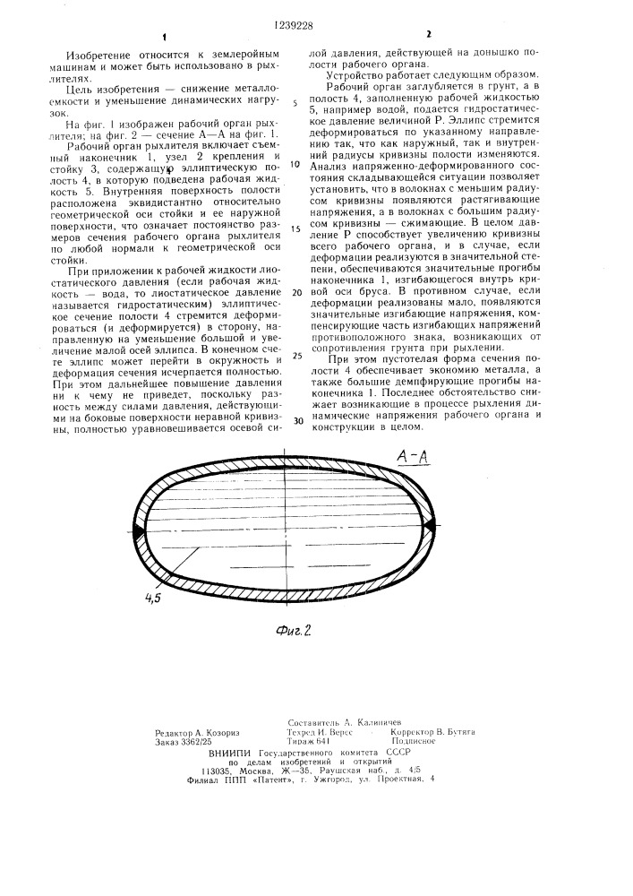 Рабочий орган рыхлителя (патент 1239228)