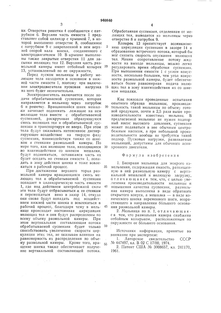 Бисерная мельница (патент 940840)