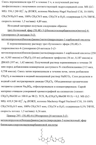 3,4-замещенные производные пирролидина для лечения гипертензии (патент 2419606)