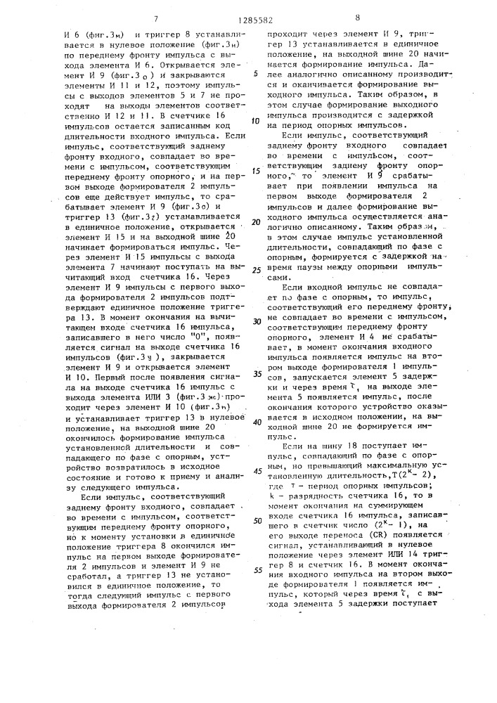 Устройство для формирования прямоугольных импульсов (патент 1285582)