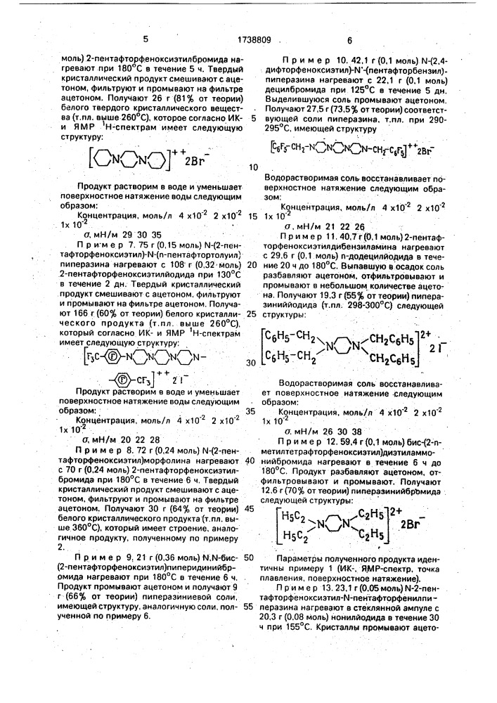 Способ получения пиперазиниевых солей (патент 1738809)