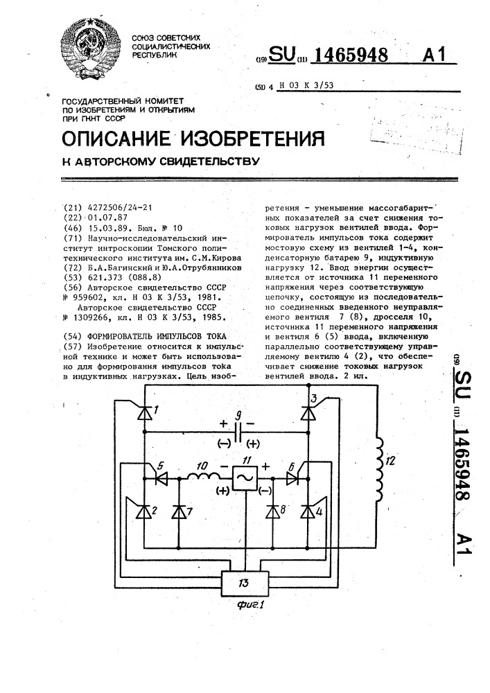 Формирователь импульсов тока (патент 1465948)