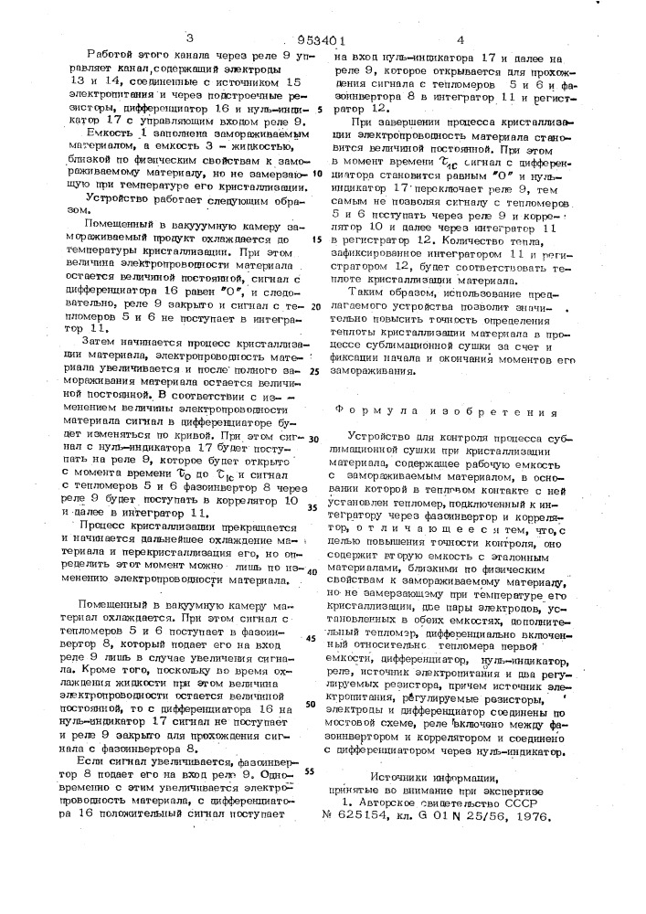 Устройство для контроля процесса сублимационной сушки (патент 953401)