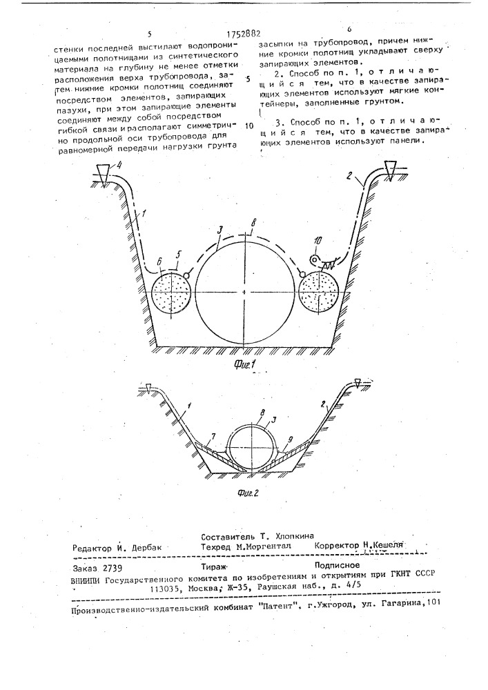 Способ засыпки траншеи (патент 1752882)