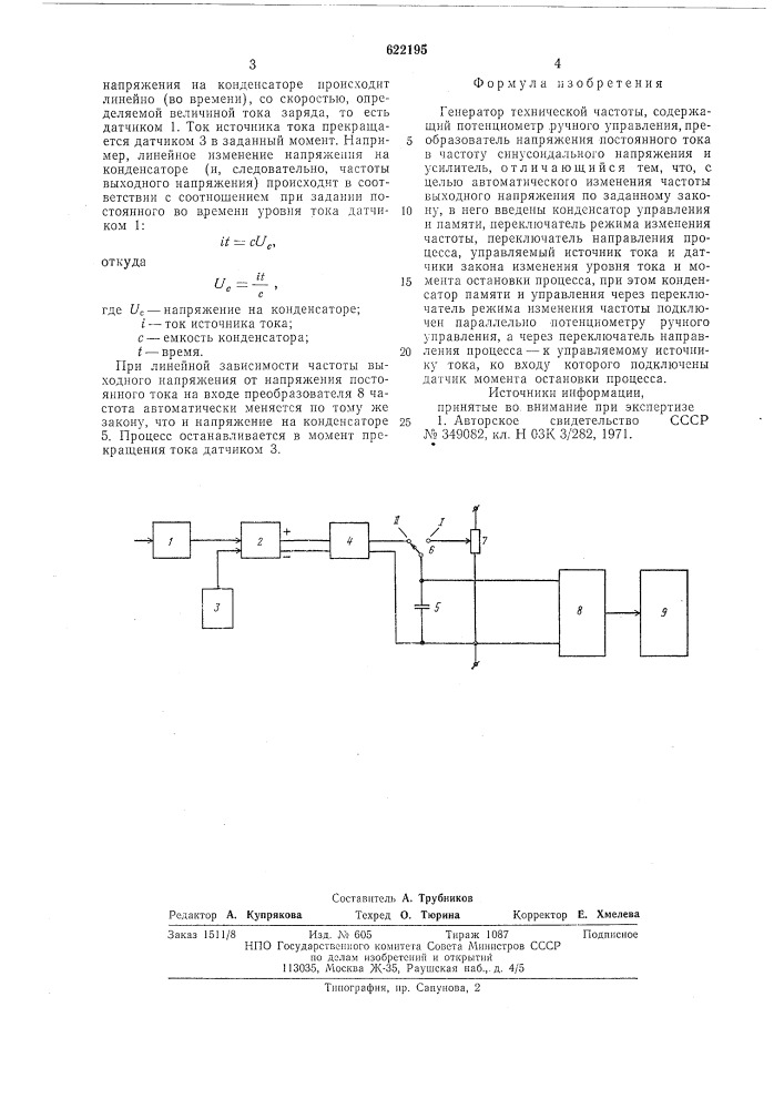 Генератор технической частоты (патент 622195)