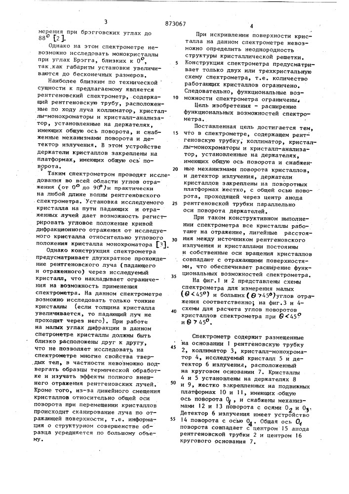 Рентгеновский спектрометр (патент 873067)