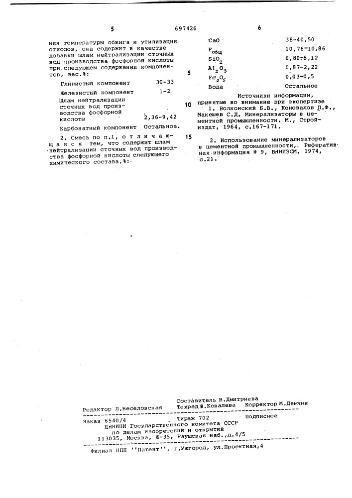 Сырьевая смесь для получения цементного клинкера (патент 697426)