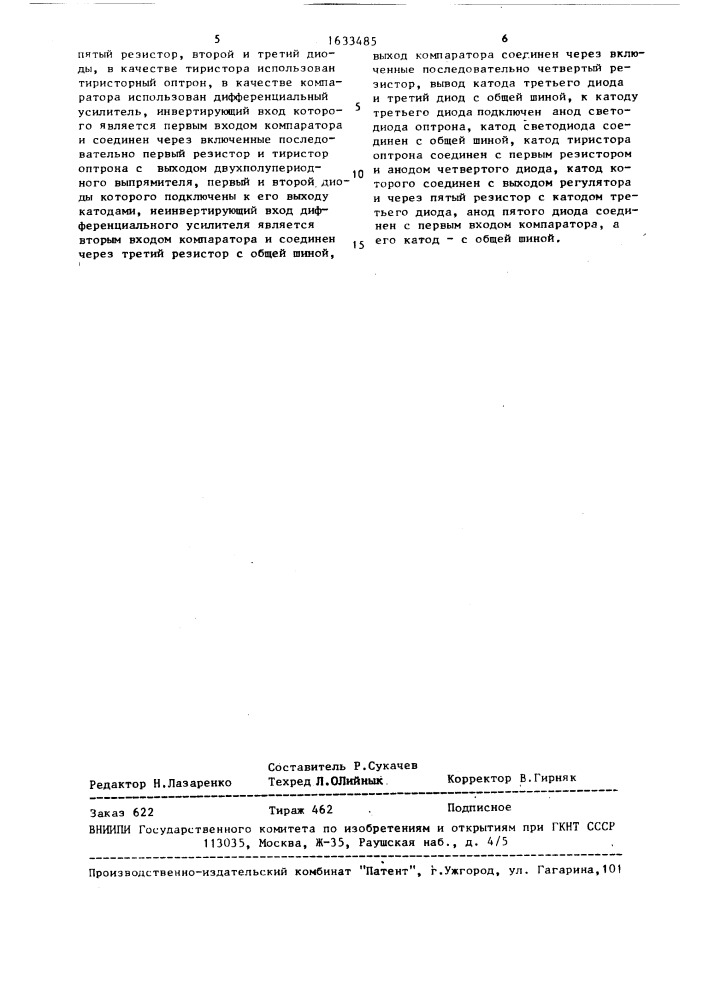 Регулятор фазы импульсов (патент 1633485)