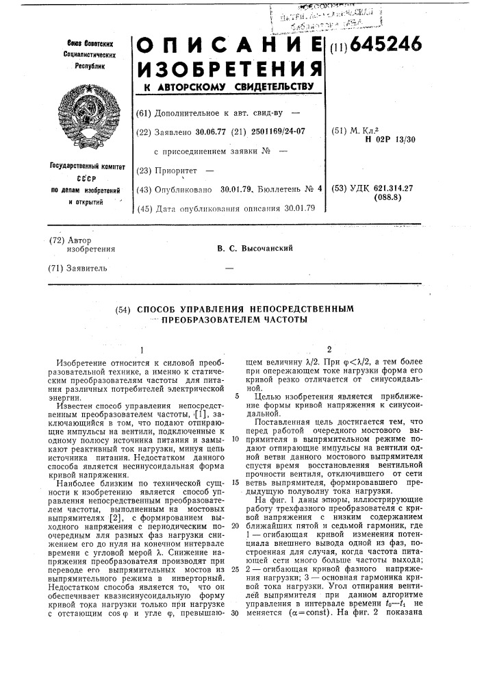 Способ управления непосредственным преобразователем частоты (патент 645246)