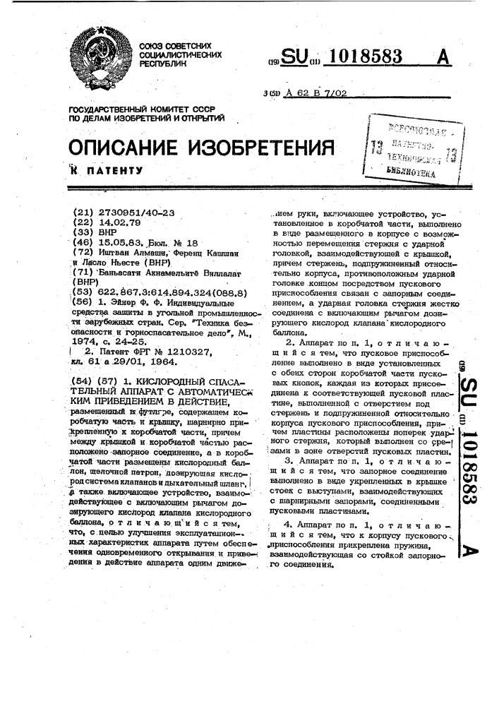 Кислородный спасательный аппарат с автоматическим приведением в действие (патент 1018583)