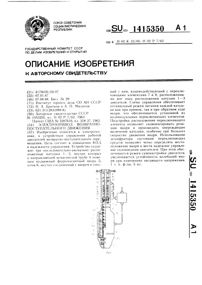 Электропривод возвратно-поступательного движения (патент 1415350)