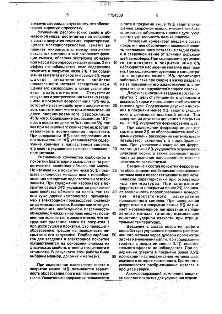 Электродное покрытие (патент 1754380)