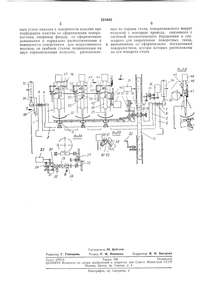 Многопоз.иционный полуавтомат для перфорациипластин (патент 221642)