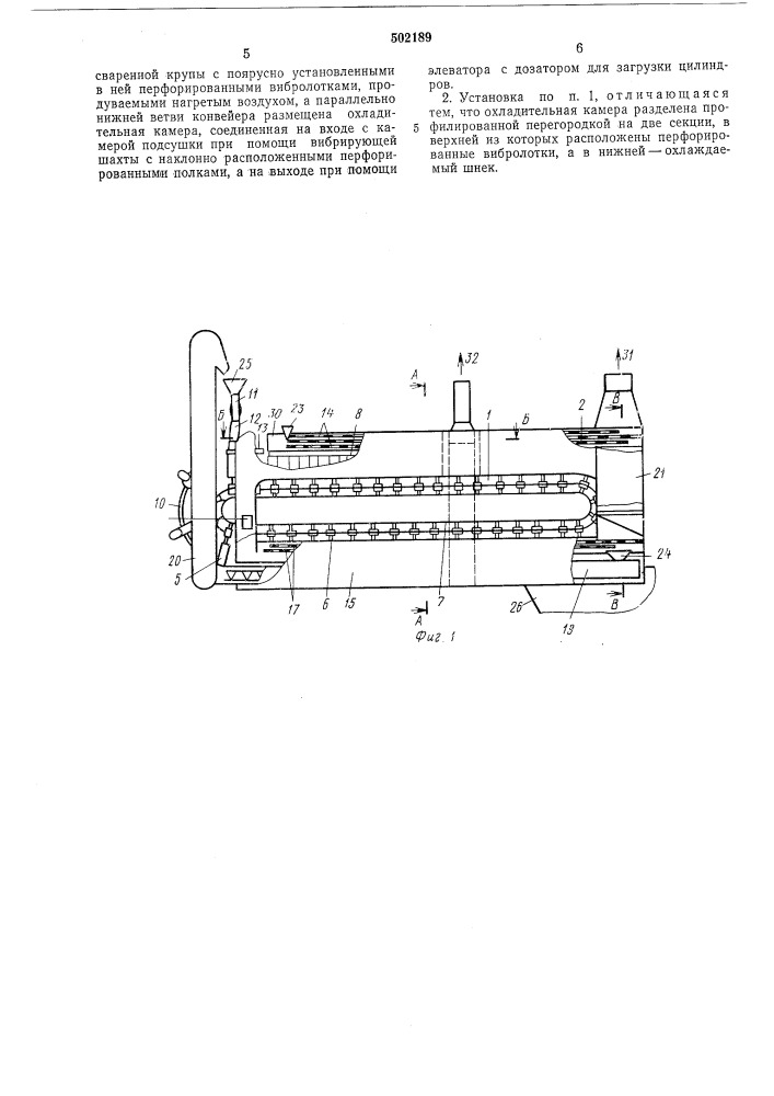 Установка для сушки круп (патент 502189)
