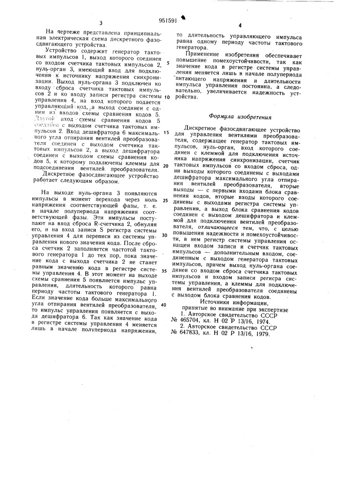 Дискретное фазосдвигающее устройство (патент 951591)