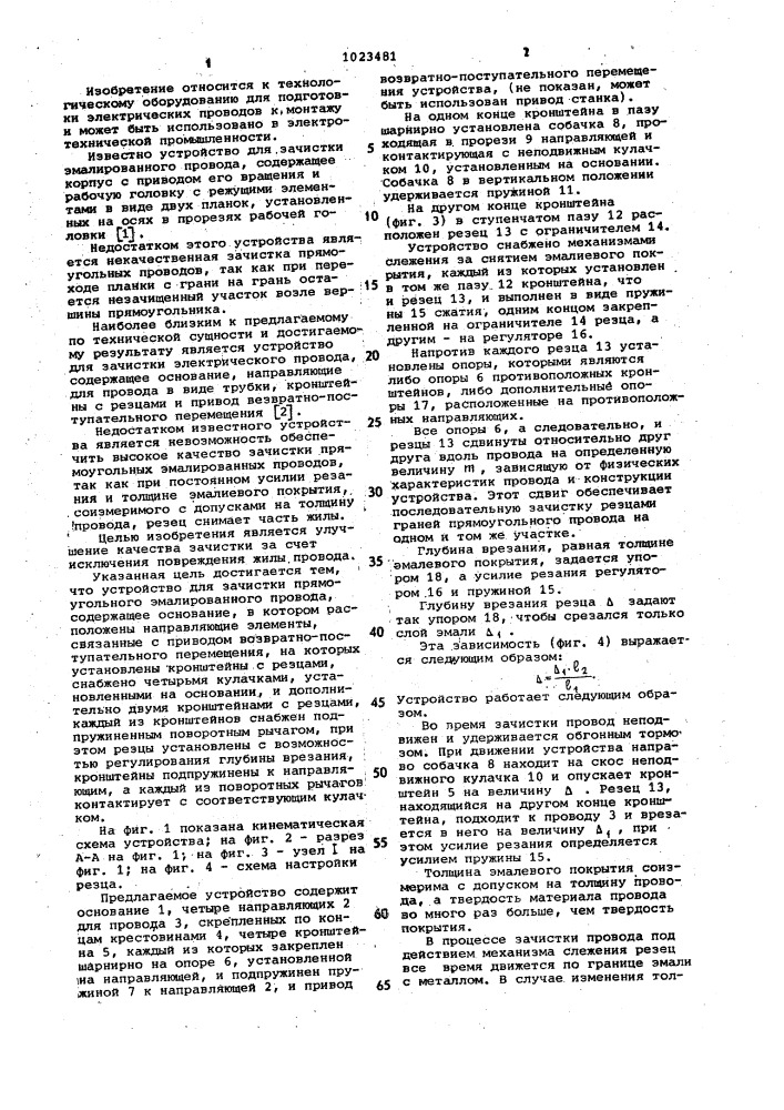 Устройство для зачистки прямоугольного эмалированного провода (патент 1023481)