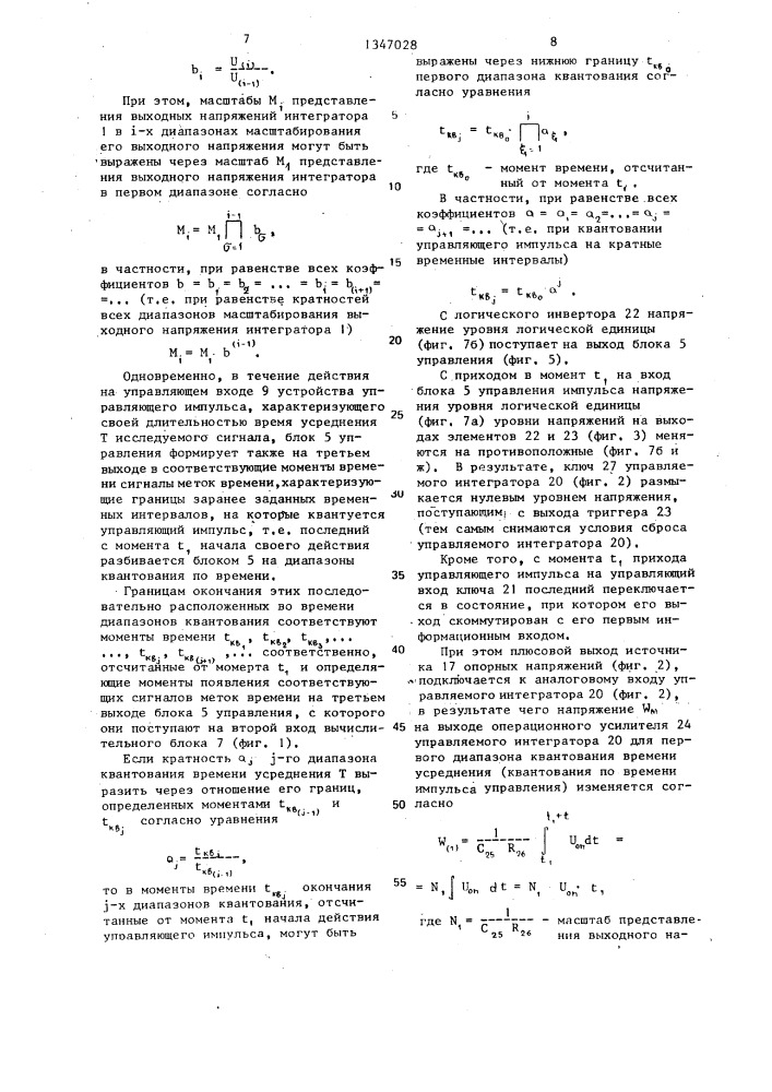 Устройство для измерения средних значений нестационарных сигналов (патент 1347028)