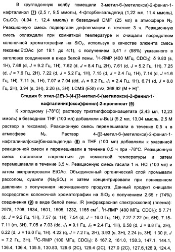 Химические соединения, содержащая их фармацевтическая композиция, их применение (варианты) и способ связывания er  и er -эстрогеновых рецепторов (патент 2352555)