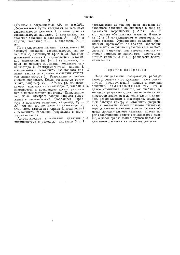Задатчик давления (патент 502265)
