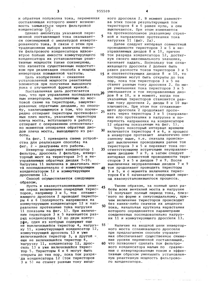 Способ управления последовательным инвертором (патент 955509)