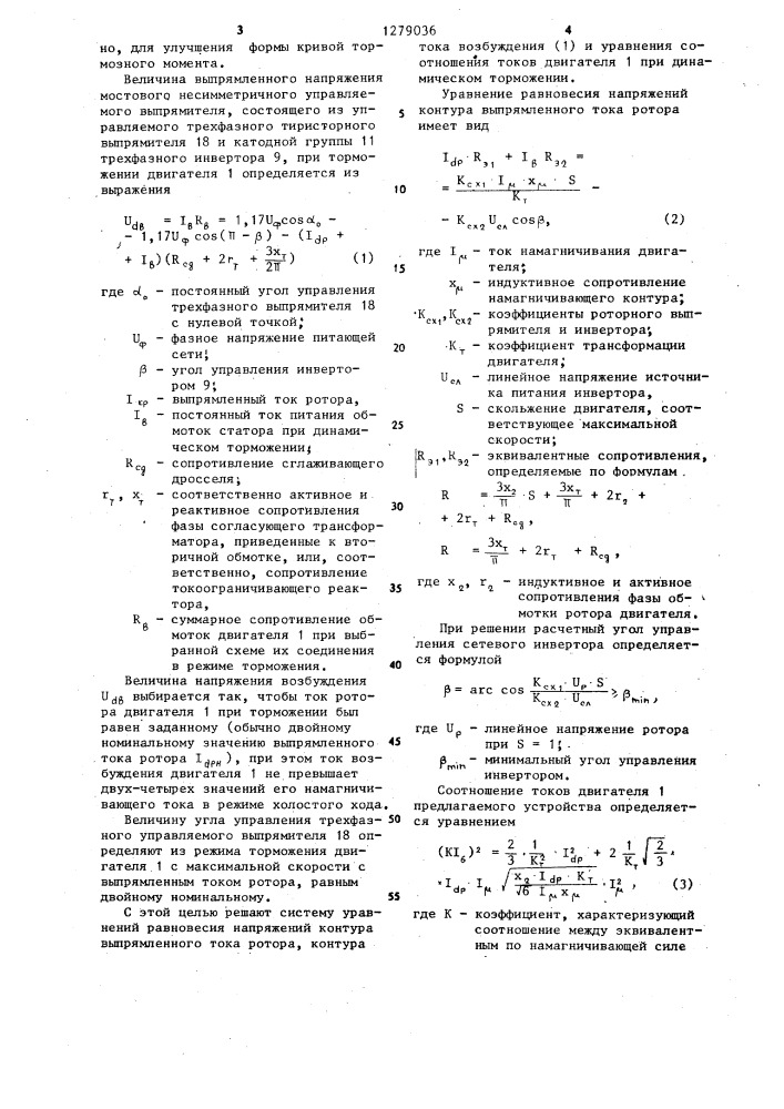 Устройство для управления асинхронным электродвигателем с фазным ротором (патент 1279036)