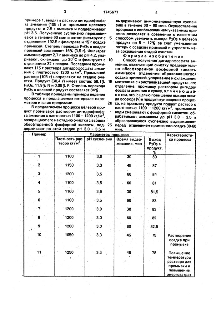 Способ получения дигидрофосфата аммония (патент 1745677)