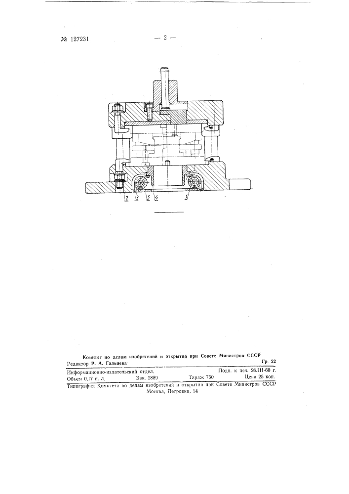 Универсальный блок штампа (патент 127231)