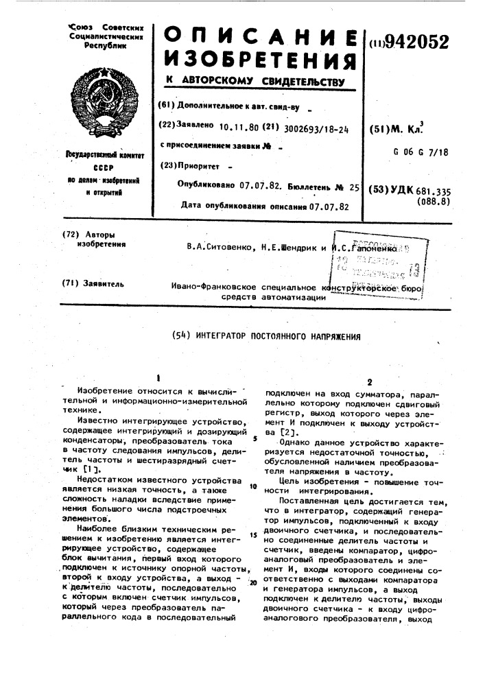 Интегратор постоянного напряжения (патент 942052)