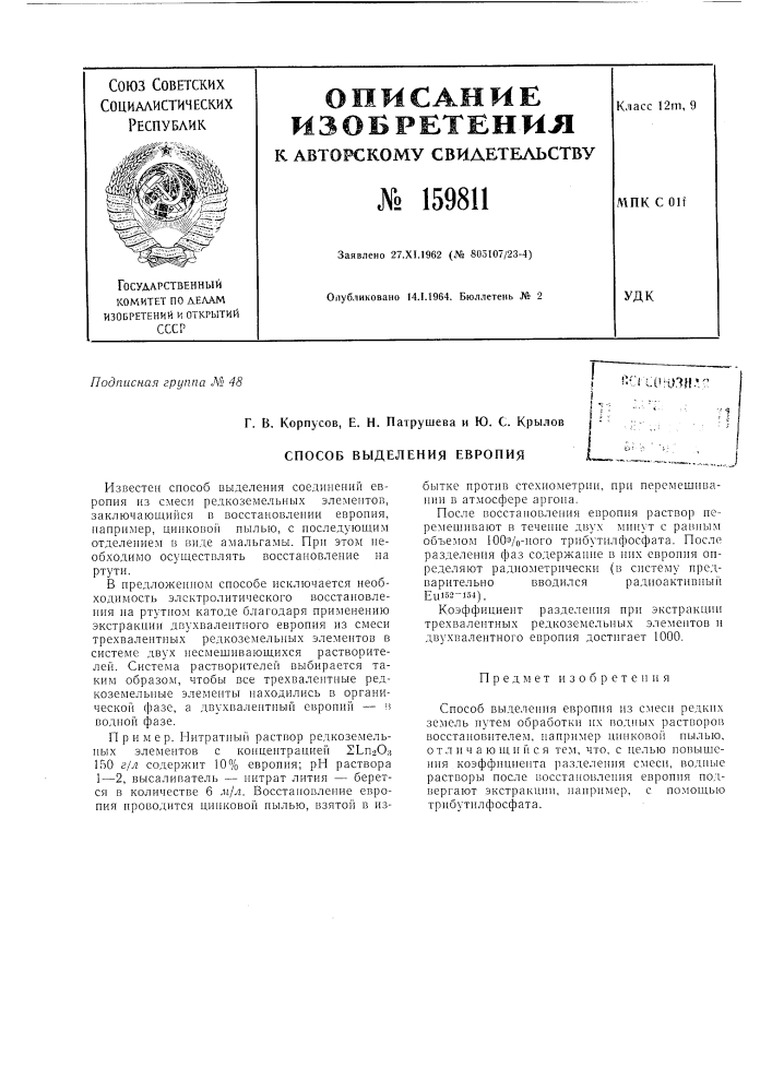 Патент ссср  159811 (патент 159811)