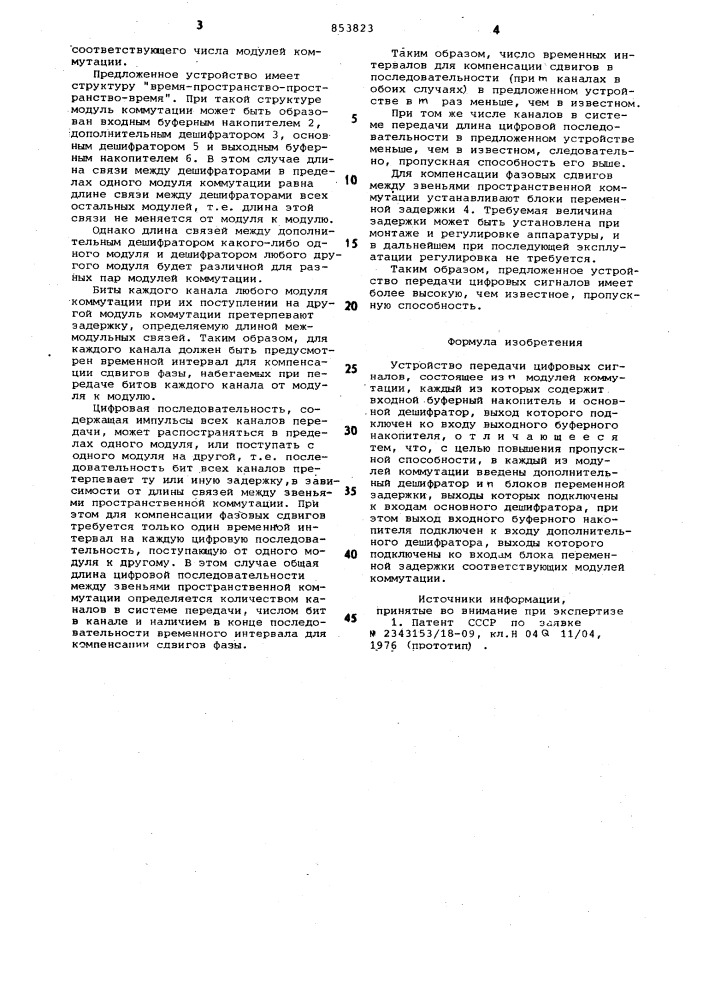 Устройство передачи цифровыхсигналов (патент 853823)