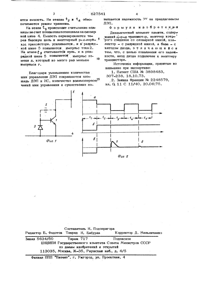 Динамический элемени памяти (патент 627541)