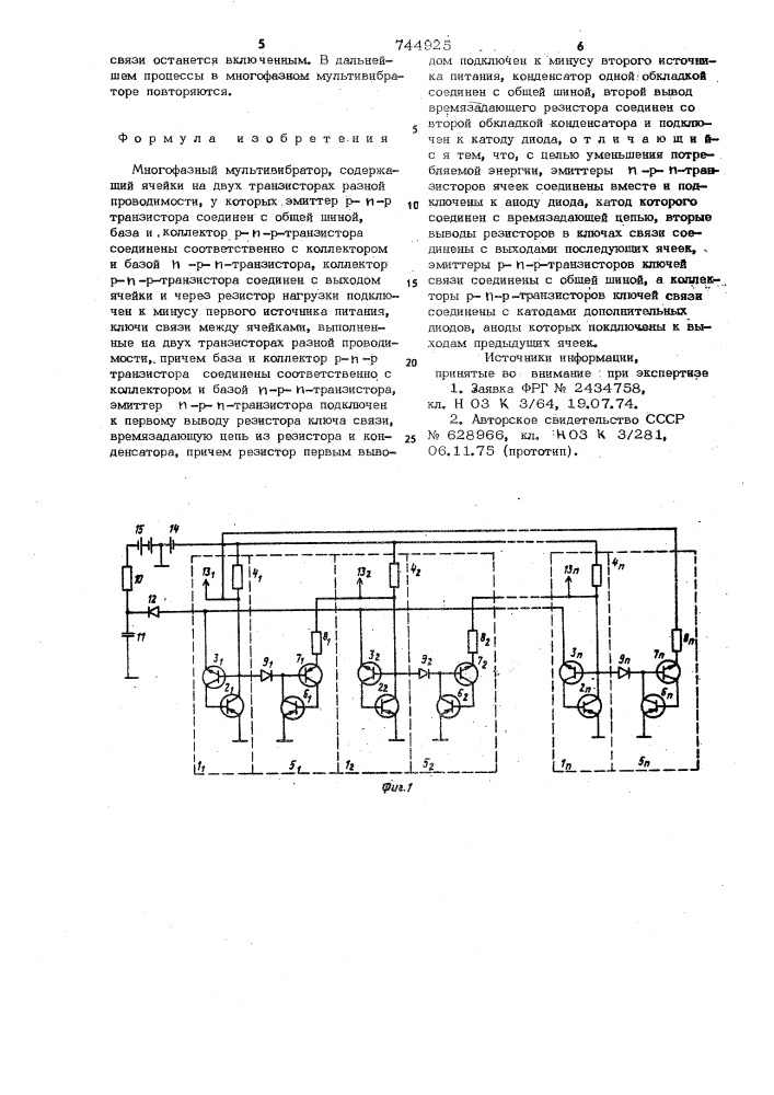 Многофазный мультивибратор (патент 744925)