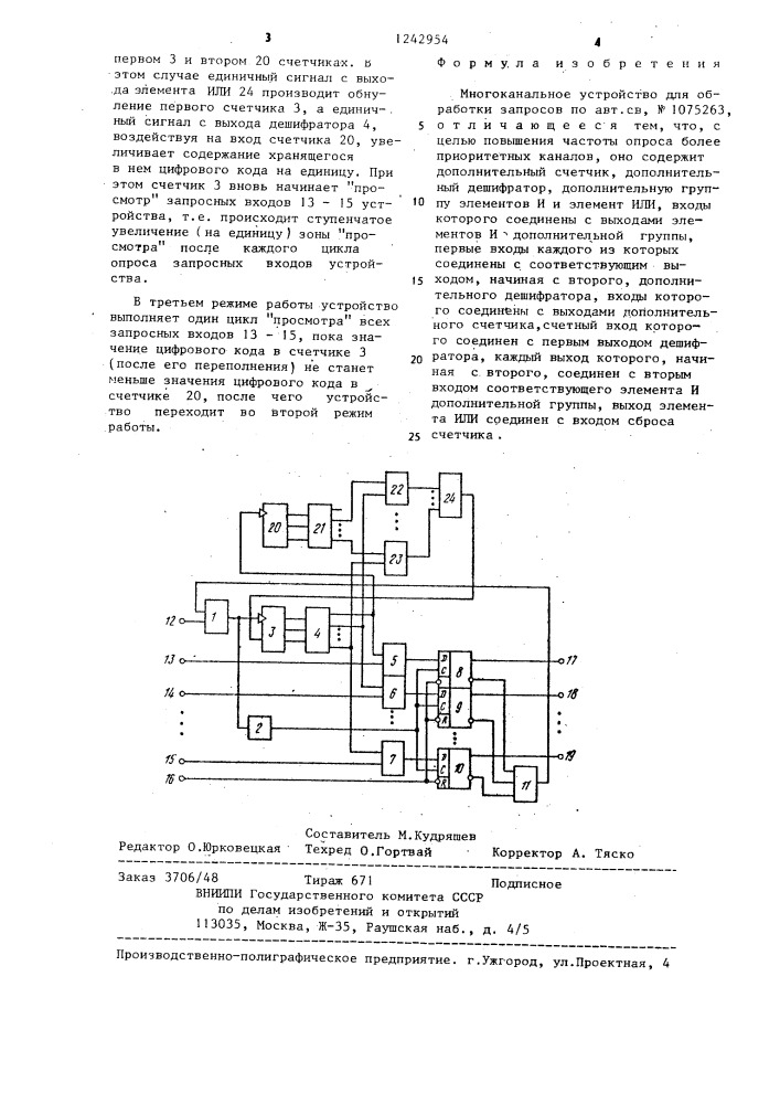 Многоканальное устройство для обработки запросов (патент 1242954)