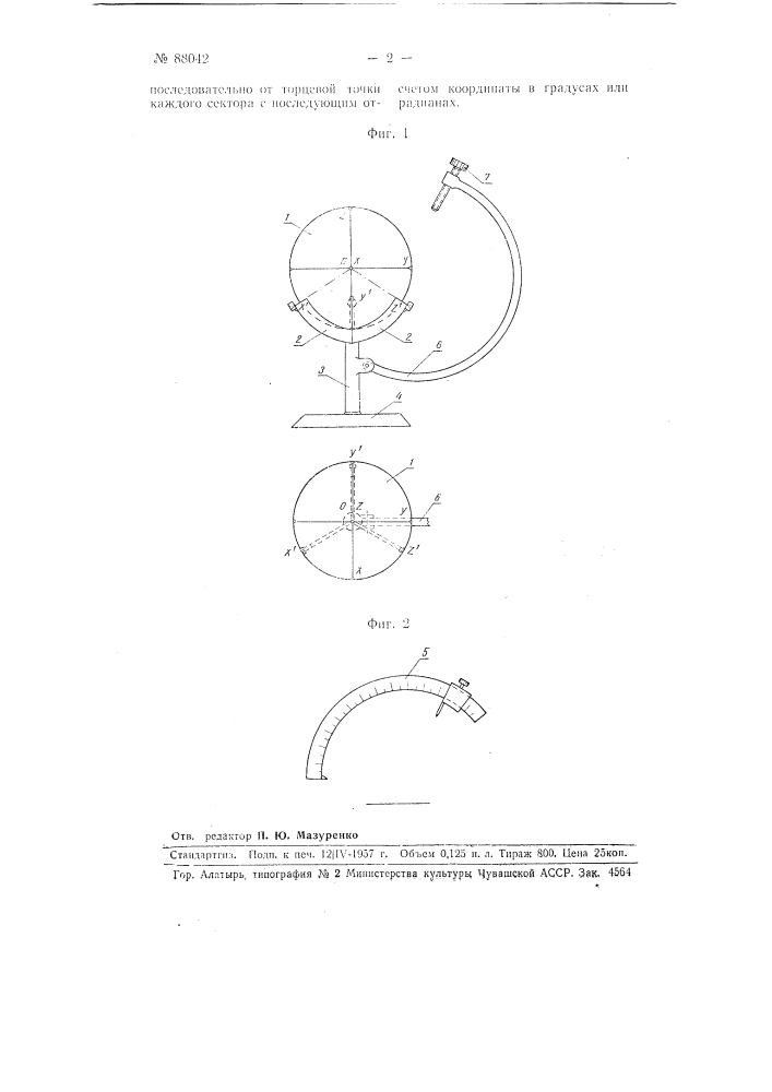 Прибор для преобразования пространственных координат (патент 88042)
