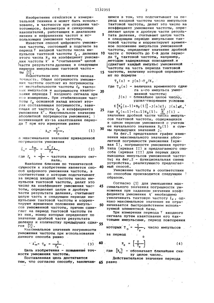 Способ цифрового умножения частоты (патент 1132351)