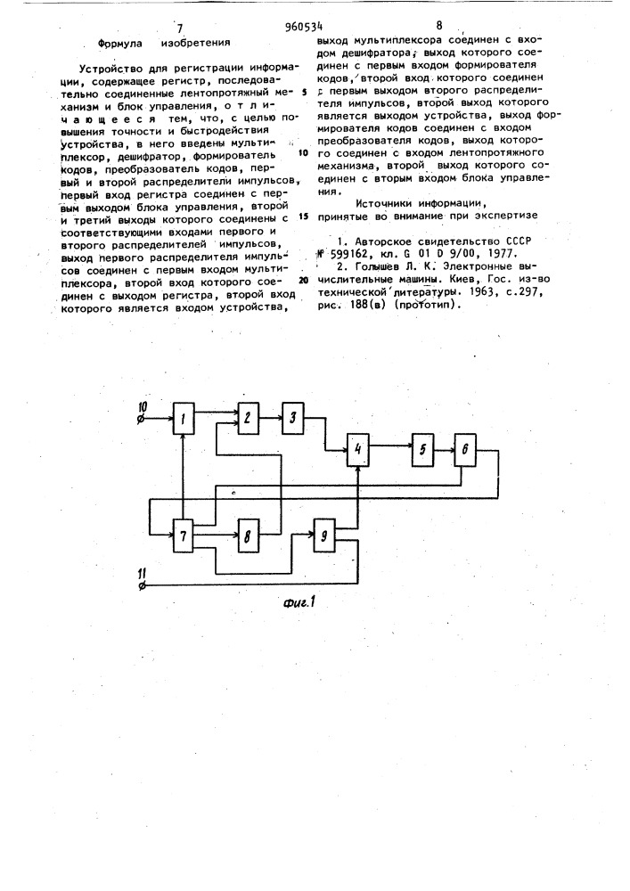 Устройство для регистрации информации (патент 960534)
