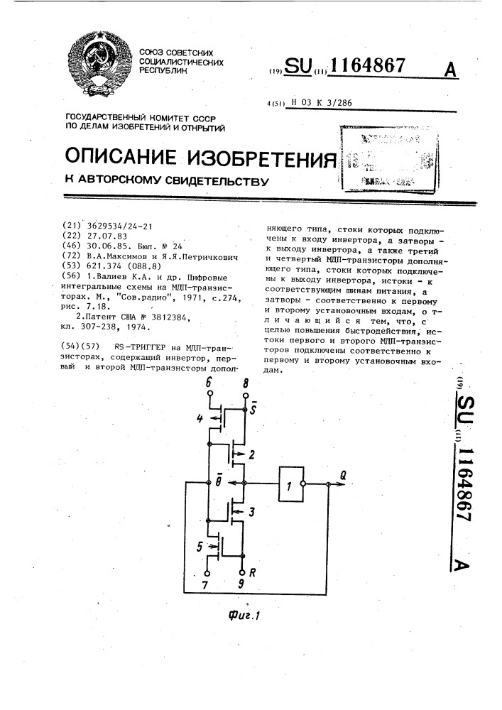 @ -триггер (патент 1164867)