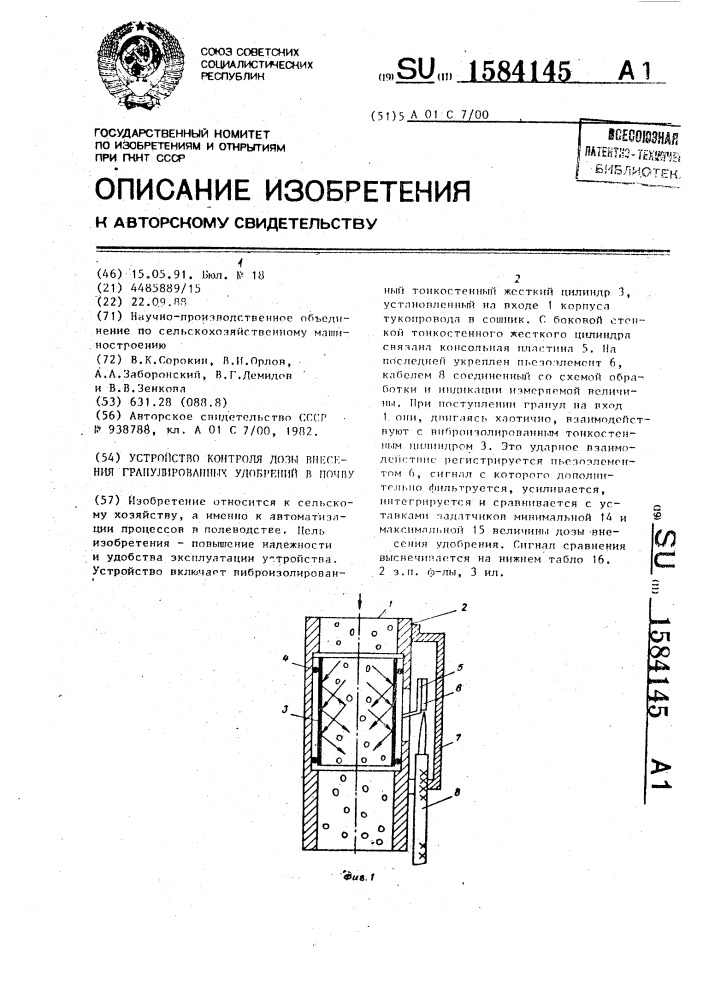 Устройство контроля дозы внесения гранулированных удобрений в почву (патент 1584145)