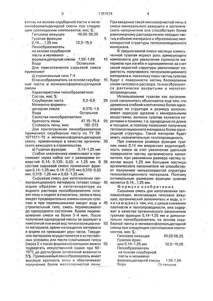 Сырьевая смесь для изготовления теплоизоляции (патент 1787974)