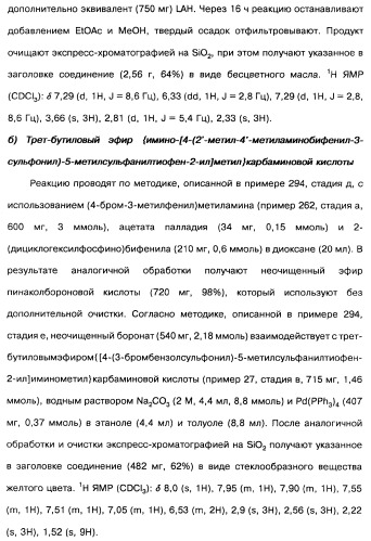 Производные тиофена и фармацевтическая композиция (варианты) (патент 2359967)