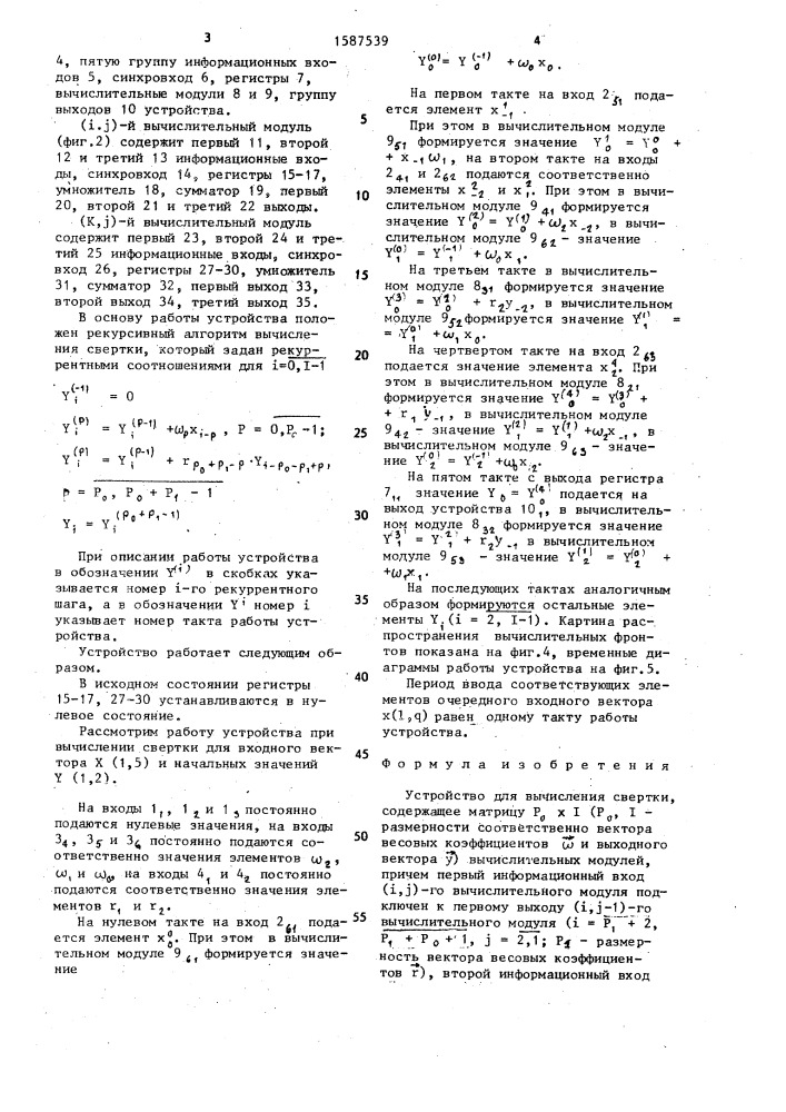 Устройство для вычисления свертки (патент 1587539)