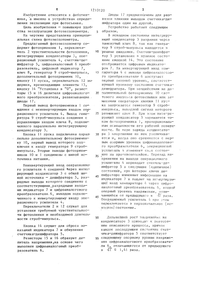 Универсальный цифровой фотоэкспонометр (патент 1210120)