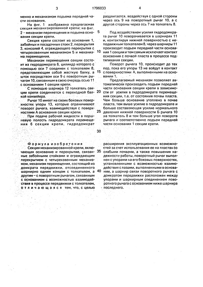 Секция механизированной крепи (патент 1796033)