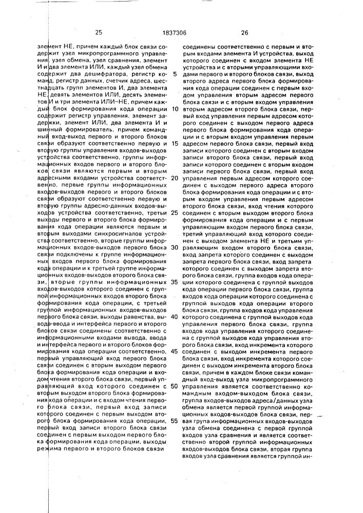 Устройство для сопряжения эвм (патент 1837306)
